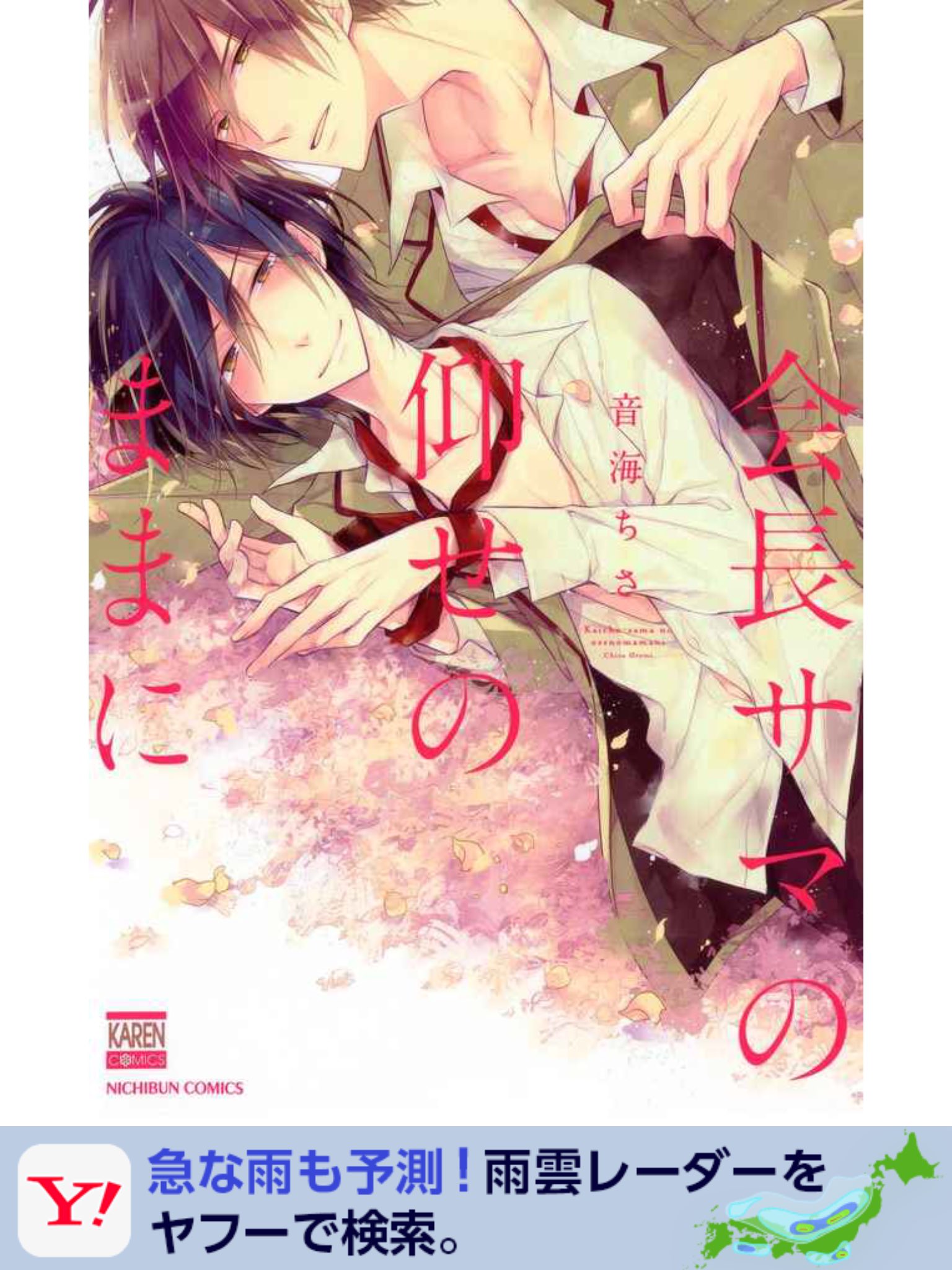 ゆう 会長サマの仰せのままに おすすめbl本 読んでほしい Bl これはいいぞ 是非読んでほしい 内容は とにかく読んでほしい T Co sibsnibr Twitter