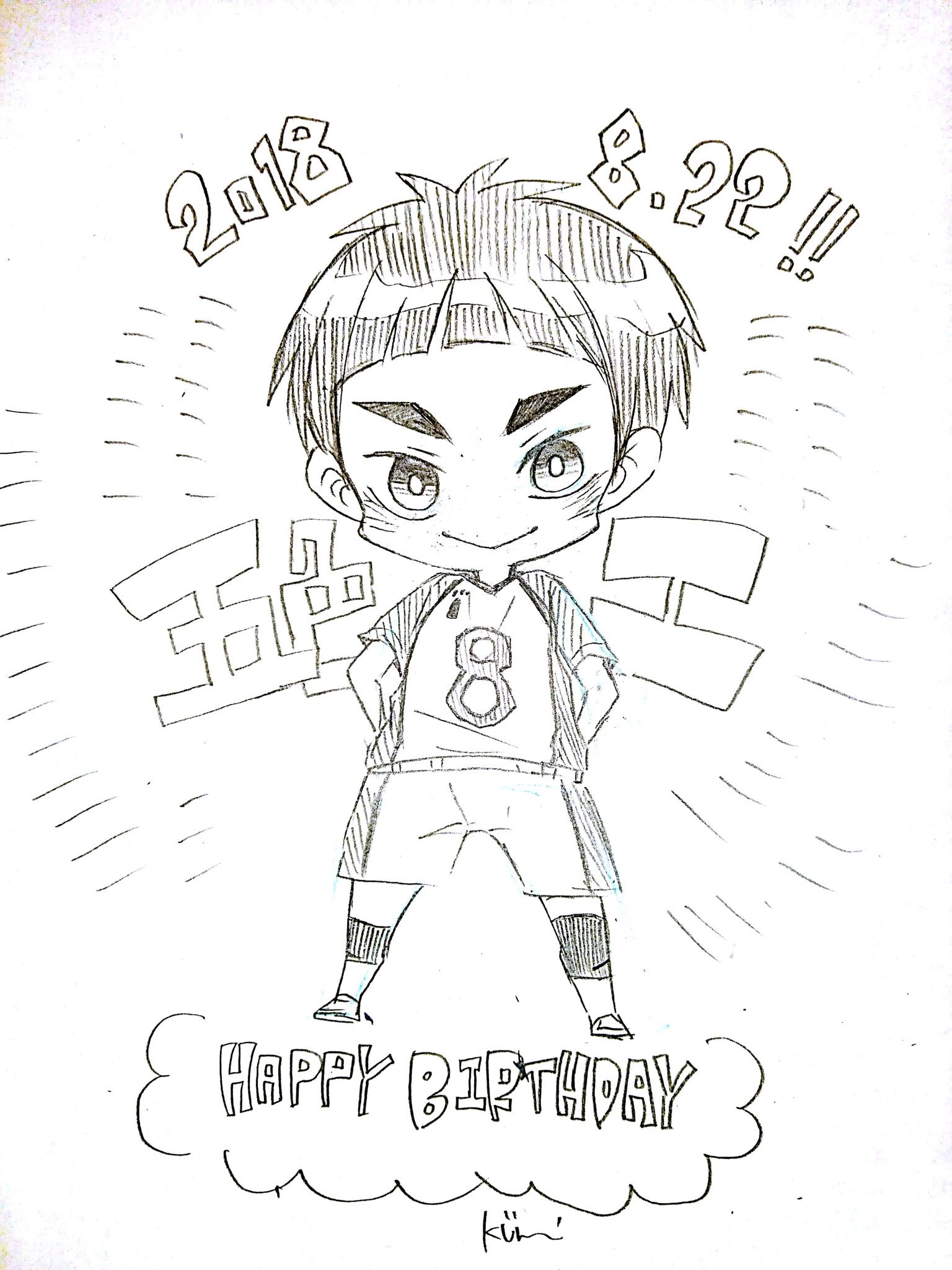 洸 W و新作更新は23時以降 五色工 次期エース 五色工生誕祭18 五色工誕生祭18 8月22日は五色工の誕生日https T Co Ic2jb84he3 Twitter
