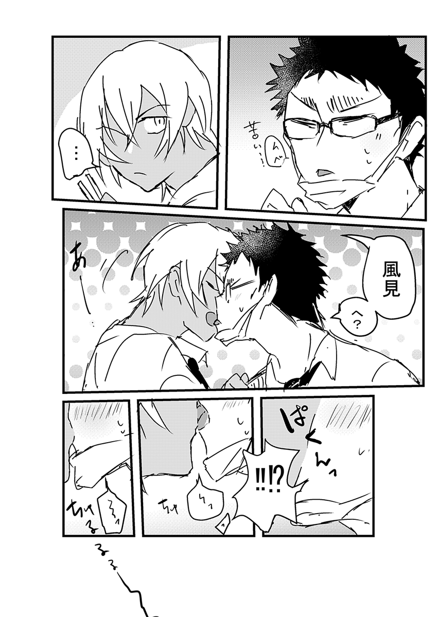 ※今週のゼロ茶ネタ降風 ちゅーしない方がおかしいと思ってる。 