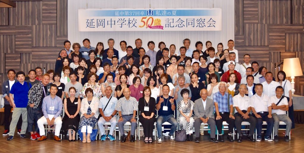 延中同窓会1984 Encyu1984 Twitter