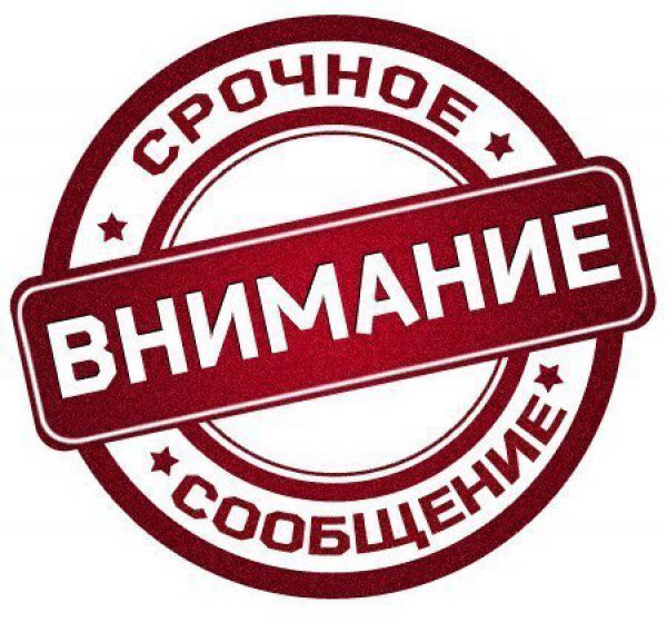 Схема, картинки с надписями внимание