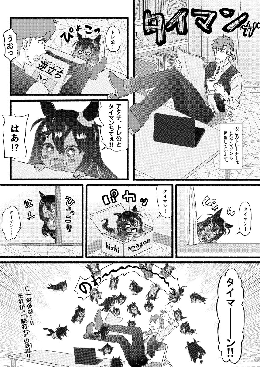 タイマンガ タイのマンガでは無い ウマ娘 ひゅ の漫画
