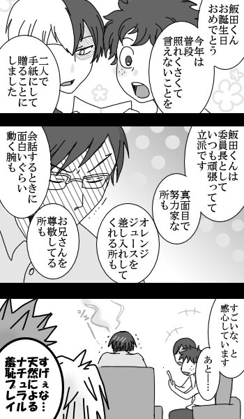 2人でちゃんと読む練習もしたよ!
飯田くん、お誕生日おめでとう✨ 