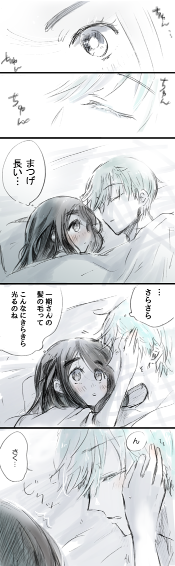 【女審神者】【いちさに】(※ぬるい事後表現)

スズメが啼きだす前の話。 
