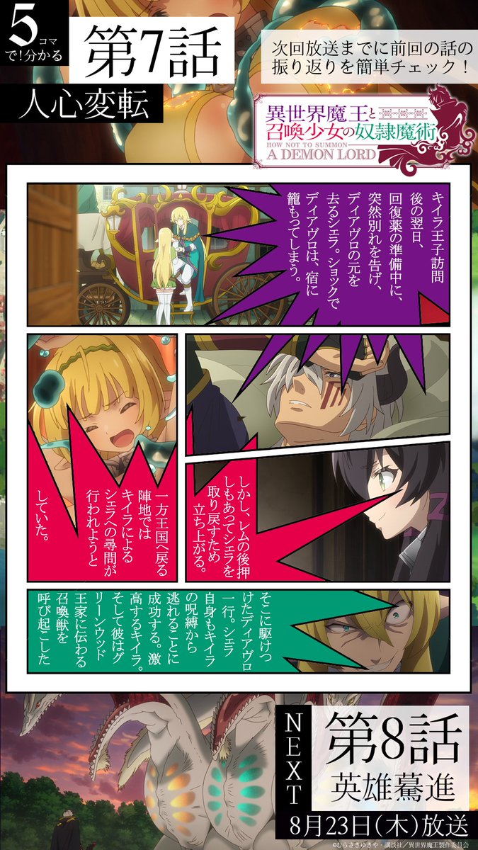 ট ইট র 異世界魔王と召喚少女の奴隷魔術w Tvアニメ公式 異世界魔王と召喚少女の奴隷魔術 は本日第8話が放送です もう8話になってしまいました 最速はat Xで21 30よりスタート 第8話の放送を前に 第7話を5コマで秒で振り返ります 人 ぜひ ট ইট র 異世界魔王と召喚少女の奴隷魔術w Tvアニメ公式 異世界魔王と召喚少女の奴隷魔術 は本日第8話が放送です もう8話になってしまいました 最速はat Xで21 30よりスタート 第8話の放送を前に 第7話を5コマで秒で振り返ります 人 ぜひ