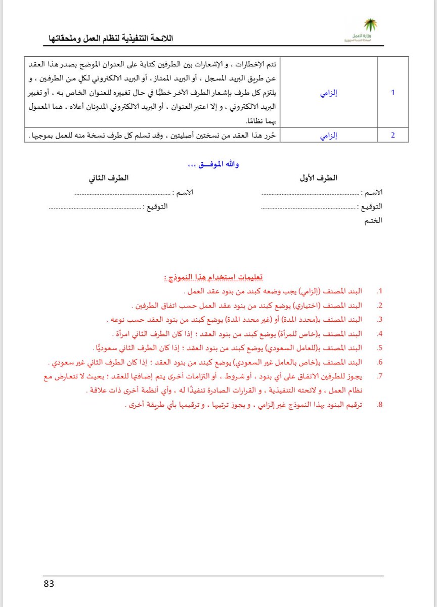 معجنات المختار