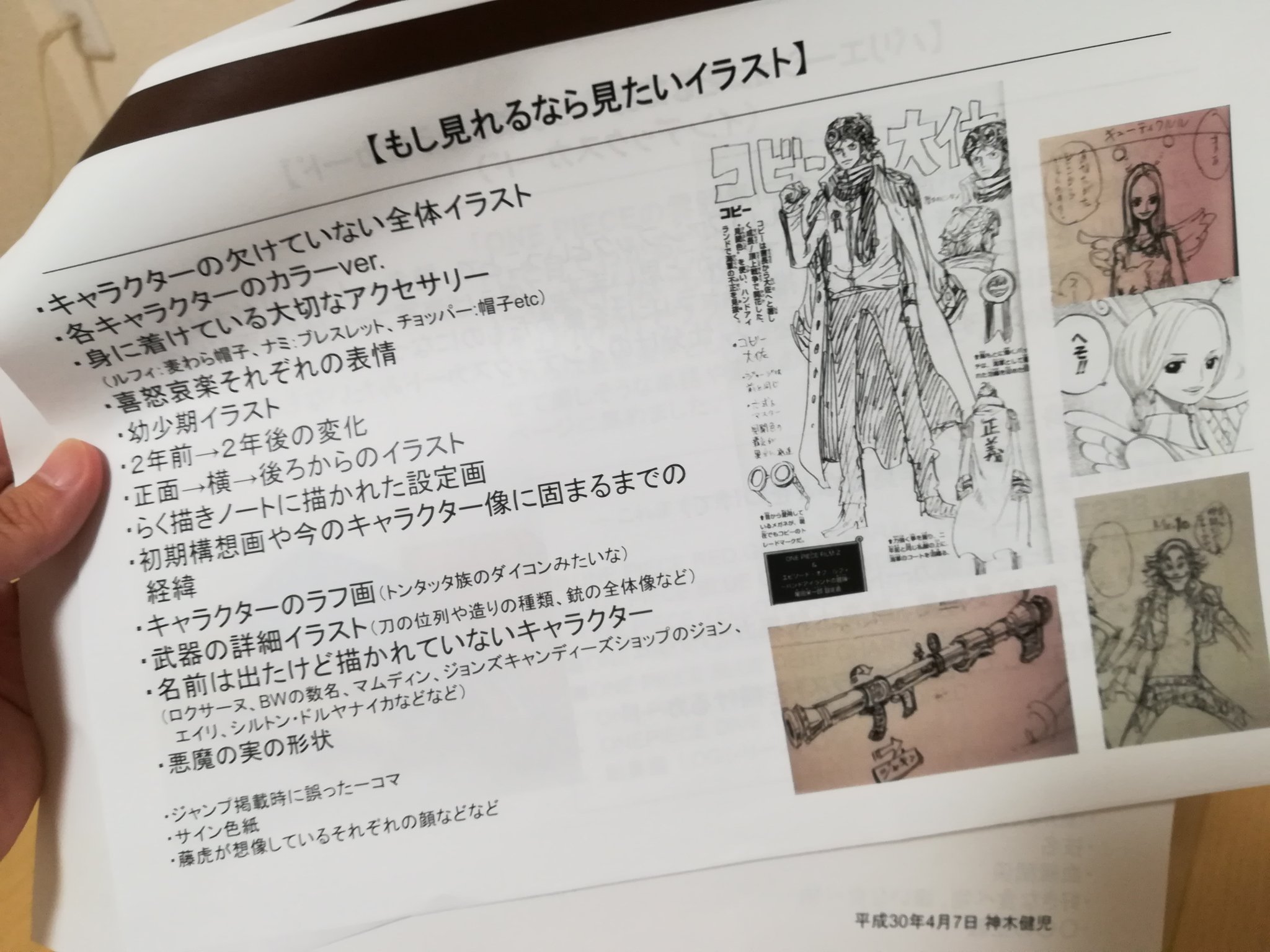 One Pieceが大好きな神木 スーパーカミキカンデ これはファン会議で持参した自作資料の一部です 呼んで貰えて嬉しすぎたんですけど 世界中のファンだって参加したいのに と思って責任も感じながら参加しました 楽しむけどちゃんとファンの要望 One Pieceが大好きな神木 スーパーカミキカンデ これはファン会議で持参した自作資料の一部です 呼んで貰えて嬉しすぎたんですけど 世界中のファンだって参加したいのに と思って責任も感じながら参加しました 楽しむけどちゃんとファンの要望