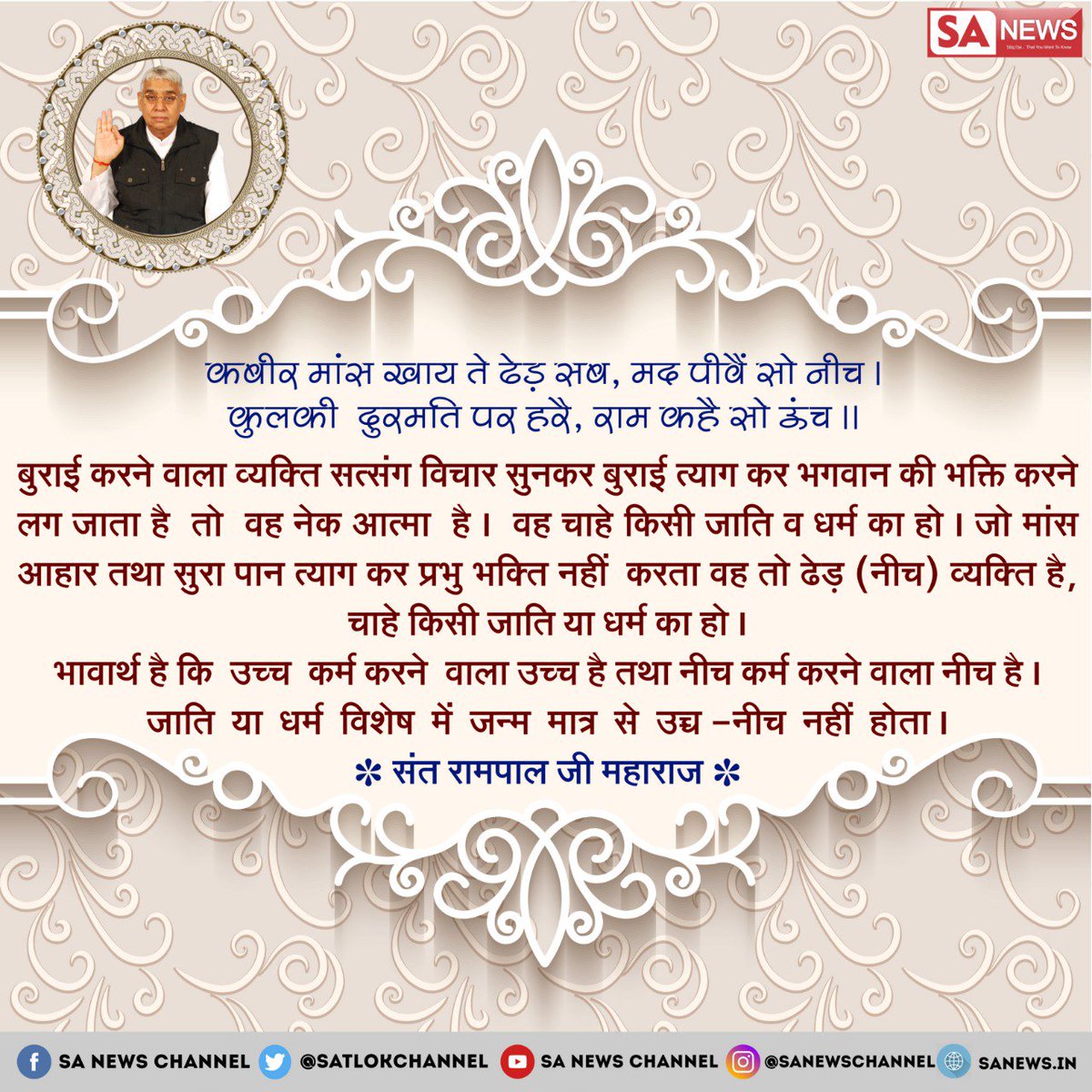 kumarHarshit317's tweet photo. #MeatEatersWillGoToHell
कुरान शरीफ में प्रमाण है कि कबीर साहेब भगवान हैं। https://t.co/S0GD7Cwu6B