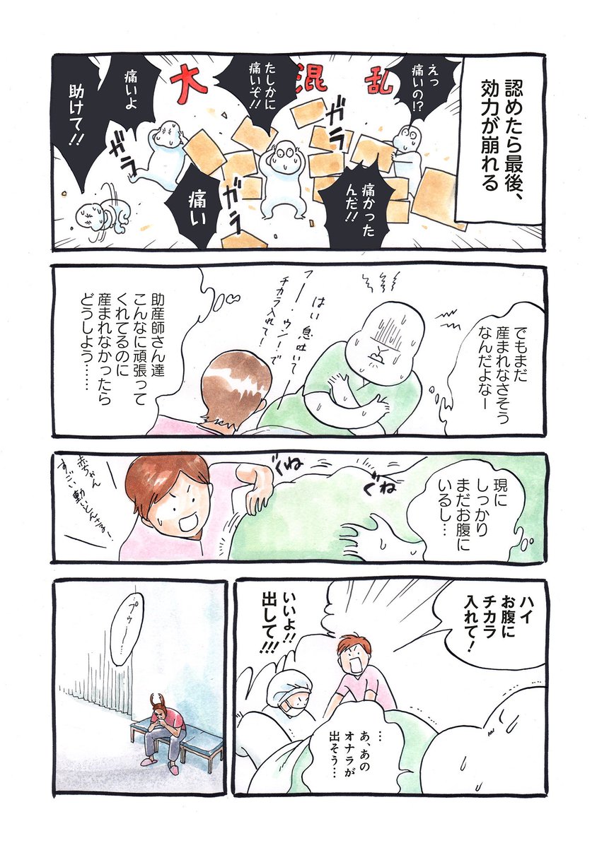 ②目をギュッと閉じたまま産んでしまうと顔中の血管が切れて産後ものすごく顔が腫れるらしい…
#こんげでカーチャン #育児漫画 #出産レポ
