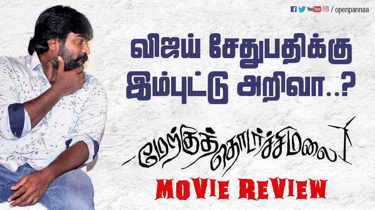 cinemapayyan's tweet photo. https://t.co/brTAxFs291 - #MerkuThodarchiMalai movie review 🎥
.@VijaySethuOffl #LeninBarathi #Ilayaraja https://t.co/VpJaEP3TlB