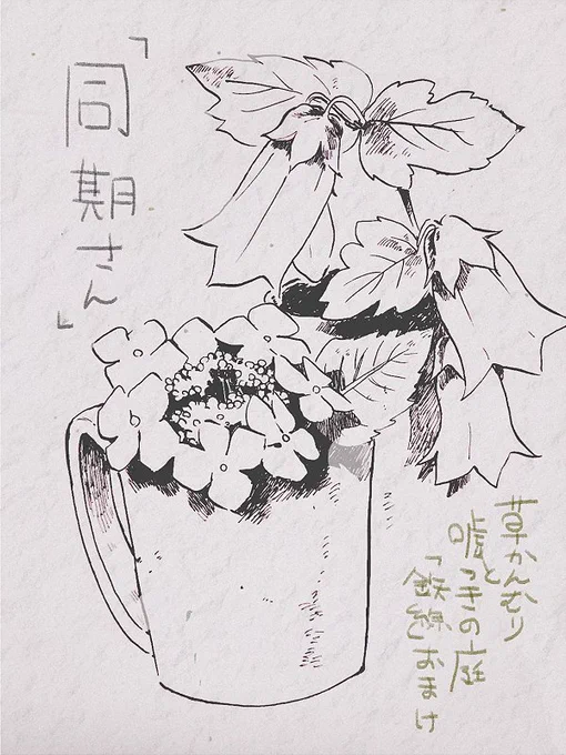 「同期さん」  時効と思うので載せますね一応4話ネタバレ注意です 