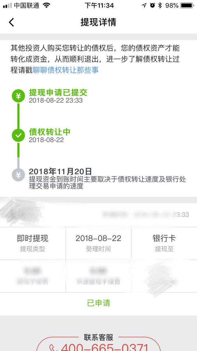 dingdingran's tweet image. 这个提现到账时间吓到我了，怕是凉凉了