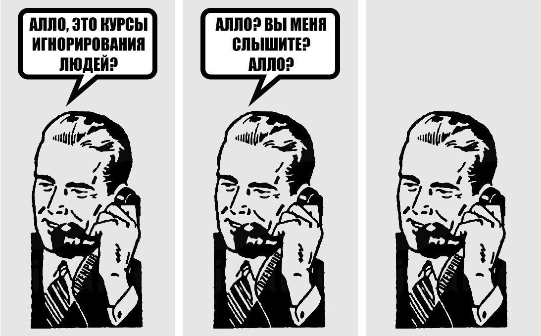 Смешные картинки игнор