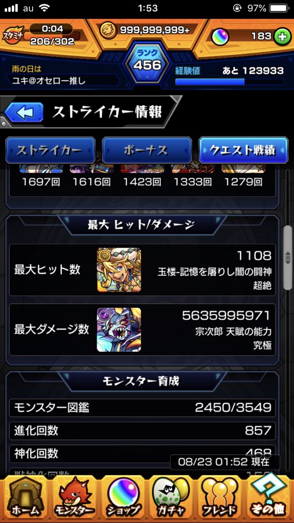 モンスト 最大ヒット数と最大ダメージ数のやり方 モンスト攻略スタディ
