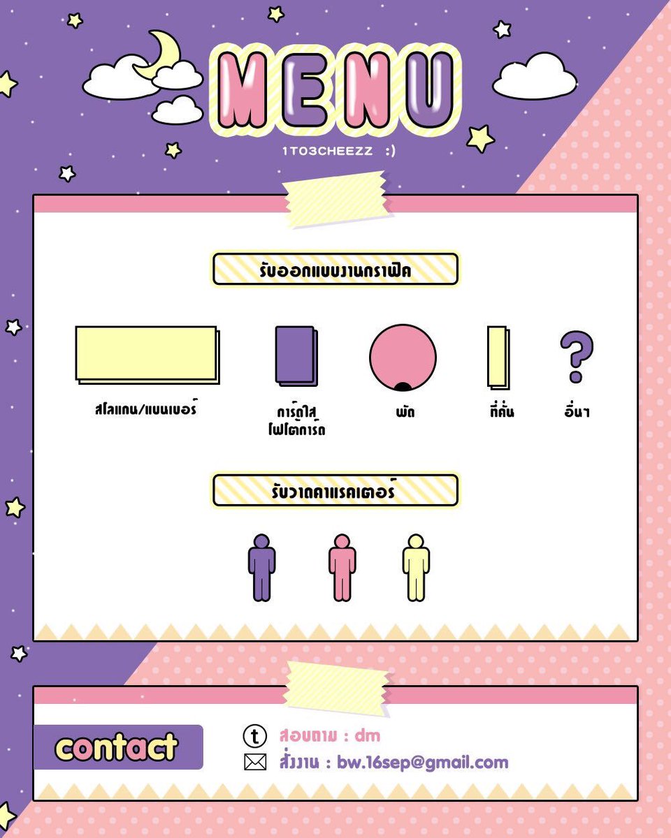 1TO3CHEEZZ's tweet photo. ☁️"" 1TO3CHEEZZ DESIGN""☁️
slogan ,fan ,photocard ,postcard ,polaroid ,preview ,boarding pass ,cup sleeve, draft ,fan art(illus) ,die cut ,etc.
, _______________________________🌙
🎀
#1TO3CHEEZZxREVIEW
#รับออกแบบ #1TO3update
-
🎀
update : 230818
dm for work ; 💬
:) https://t.co/o4t34SDwWV