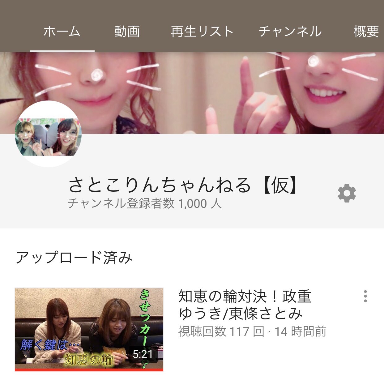 さとこりんちゃんねる 仮 Yuu Sato a Twitter