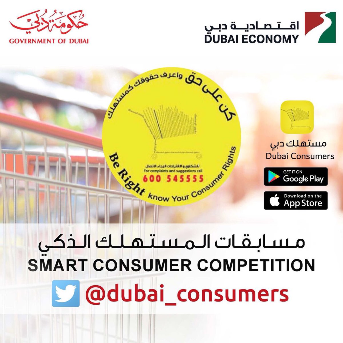 dubai_consumers's tweet photo. #dubai_consumers
#smart_protection
#consumer_protection
#consumer_empowerment
#dubai_economy https://t.co/31T9CHMj4u
