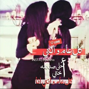RosyWorldd's tweet photo. طيوبـ♥️ـتي هناك أرواح حبۿا لايحكى ولايكتب هم حكايه قدر جميله لن تتكرر أبدا
 لن أقول كل عام وانت بخير لكن سأقول انتِ الخير لكل عام بكل العبارات التهاني بكل الحب و كل إحساس وجداني كل سنة وانتِ طيبة يا أحلى صديقه لا يشبهك سوى وحي الغيم وصمت النآر وبركة المطر و فجر العيد 
@txx313 https://t.co/bsr4RphkSI