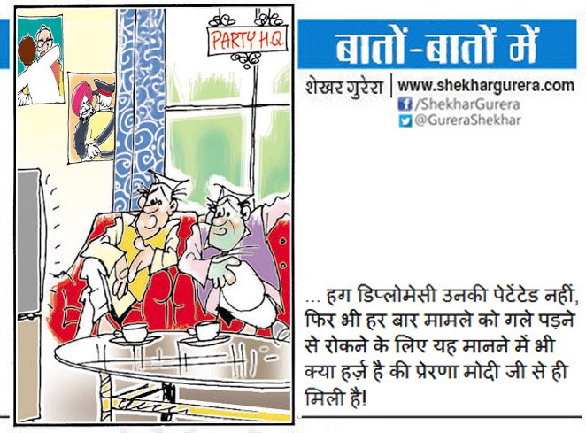 GureraShekhar's tweet photo. #ShekharGurera #Cartoon on Aug23,2018 
#BJP #Congress #PMModi #NarendraModi #RahulGandhi #RahulHugsModi #Pakistan #ImranKhan #PakArmyChief #HugDiplomacy #Bajwa #SidhuBatsForImran #NavjotSinghSidhu #CongPakHugplomacy #SidhuHugsBajwa #SidhuHugRow 
@ImranKhanPTI @sherryontopp https://t.co/pNDYOOeOxs