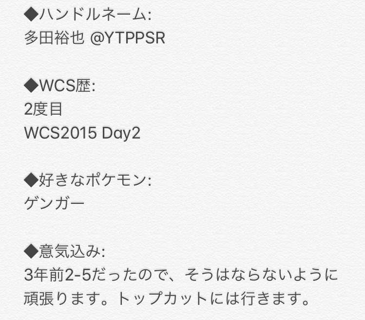 シャロン Wcs選手インタビュー Vgc Day2から参加の多田裕也 Ytppsr 選手 忘れた荷物が多すぎて免税店でほとんど先ほど揃えたそうです Wcs18ナッシュビルレポ