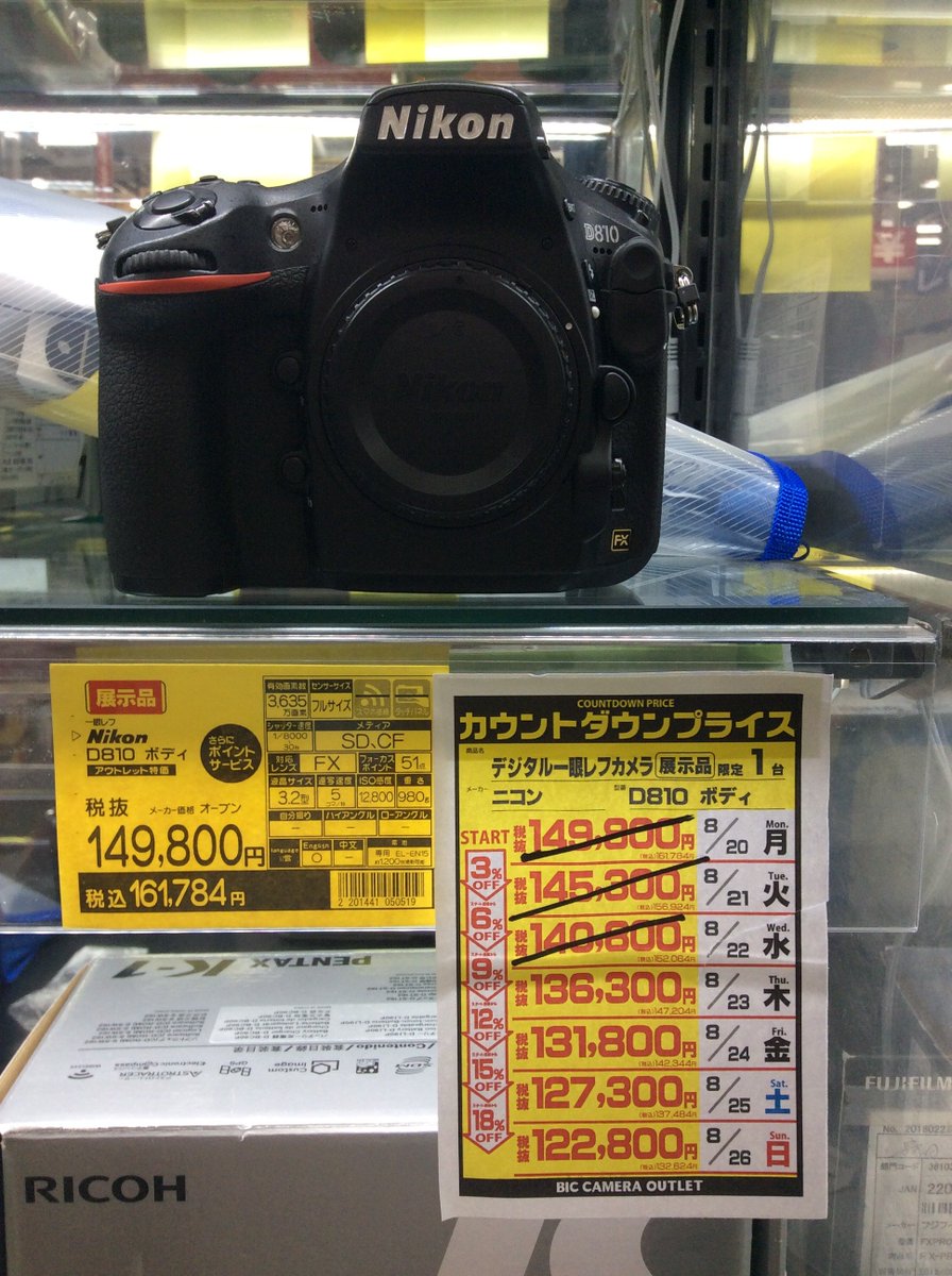 ビックカメラアウトレット ソフマップ池袋東口店 Su Twitter 1階カメラコーナーより毎日値段の下がる カウントダウンプライス商品のご紹介です デジタル一眼レフカメラ Nikon D810 ボディ 展示品1台限定 本日価格税抜 136 300 約3635万画素ニコンfxフォーマット