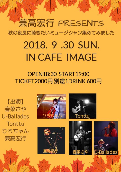 9/30(日)岡山表町imageのcafeで初の自主企画します🎵

皆様ぜひぜひ遊びに来て下さい🙌