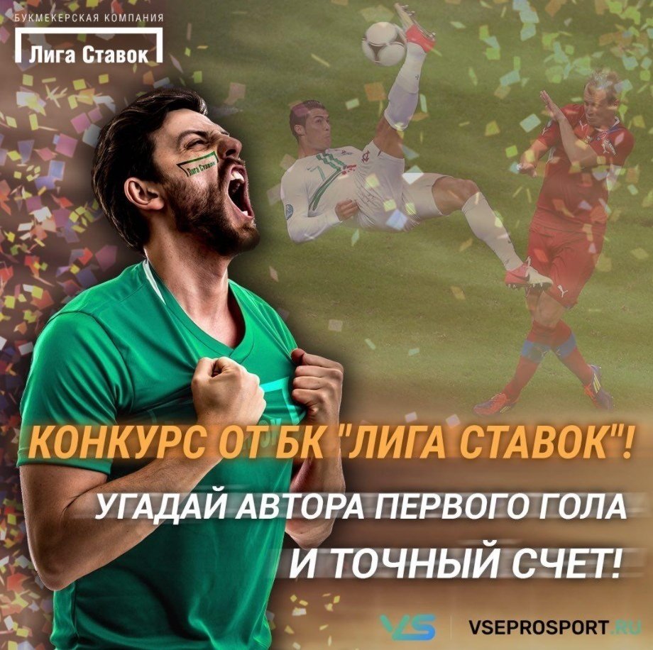 ⚡ 🤑 Внимание! Конкурс! Призовой Фонд 15.000 рублей! Угадай автора первого гола и точный счет в матче #ЗенитМольде
 
Прогноз: vseprosport.ru/news/2018/08/2…

1. Пример: #Дзюба 4-1

2. Поставить лайк и сделать репост (до 19:00)

Читать условия детальней: vseprosport.ru/blog/konkurs