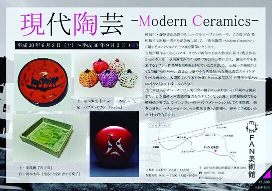 Fanmuseum01's tweet photo. 【企画展のお知らせ】
6月2日より9月2日まで【現代陶芸-Modern　ceramics】と題した特別企画展を開催中です。
当館所蔵作品であるパブロ・ピカソの晩年の自由な作風に基づく陶芸作品から岡本太郎・草間彌生両名の破格の陶芸作品に加え、備前のいまを表象するオブジェ作品等をご鑑賞いただけます。 https://t.co/IGTUqMvfuA