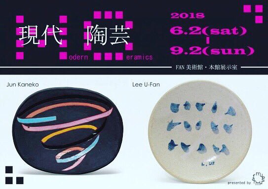 Fanmuseum01's tweet photo. 【企画展のお知らせ】
6月2日より9月2日まで【現代陶芸-Modern　ceramics】と題した特別企画展を開催中です。
当館所蔵作品であるパブロ・ピカソの晩年の自由な作風に基づく陶芸作品から岡本太郎・草間彌生両名の破格の陶芸作品に加え、備前のいまを表象するオブジェ作品等をご鑑賞いただけます。 https://t.co/IGTUqMvfuA