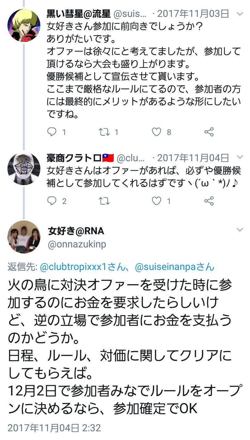 女好き Rna元代表 Onnazukinp Twitter