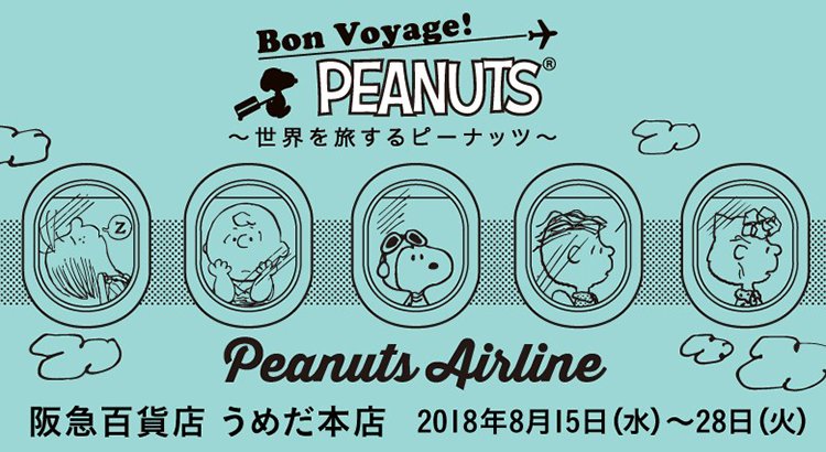 trarip_com's tweet photo. ＃スヌーピー 好き注目のイベント

阪急百貨店うめだ本店にて「世界を旅するピーナッツ」が8/28（火）まで開催

1階インフォメーションでパスポートを受け取ったら、架空の飛行機『Peanu Airline』で各階に設置されたフォトスポットへgo ！

ここだけの限定グッスも。
詳しくhttps://t.co/ScrXeZf95b https://t.co/br8rmIQuo6