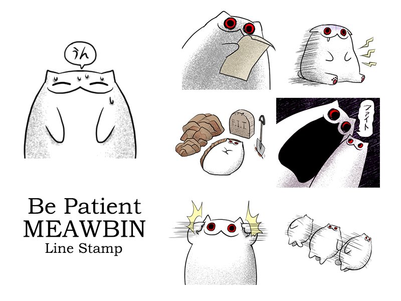 "Be Patient, Meawbin", New line stamp arrived!!! Recommend for anyone who feels tired ?⚰

https://t.co/3FGNvsD5RP 