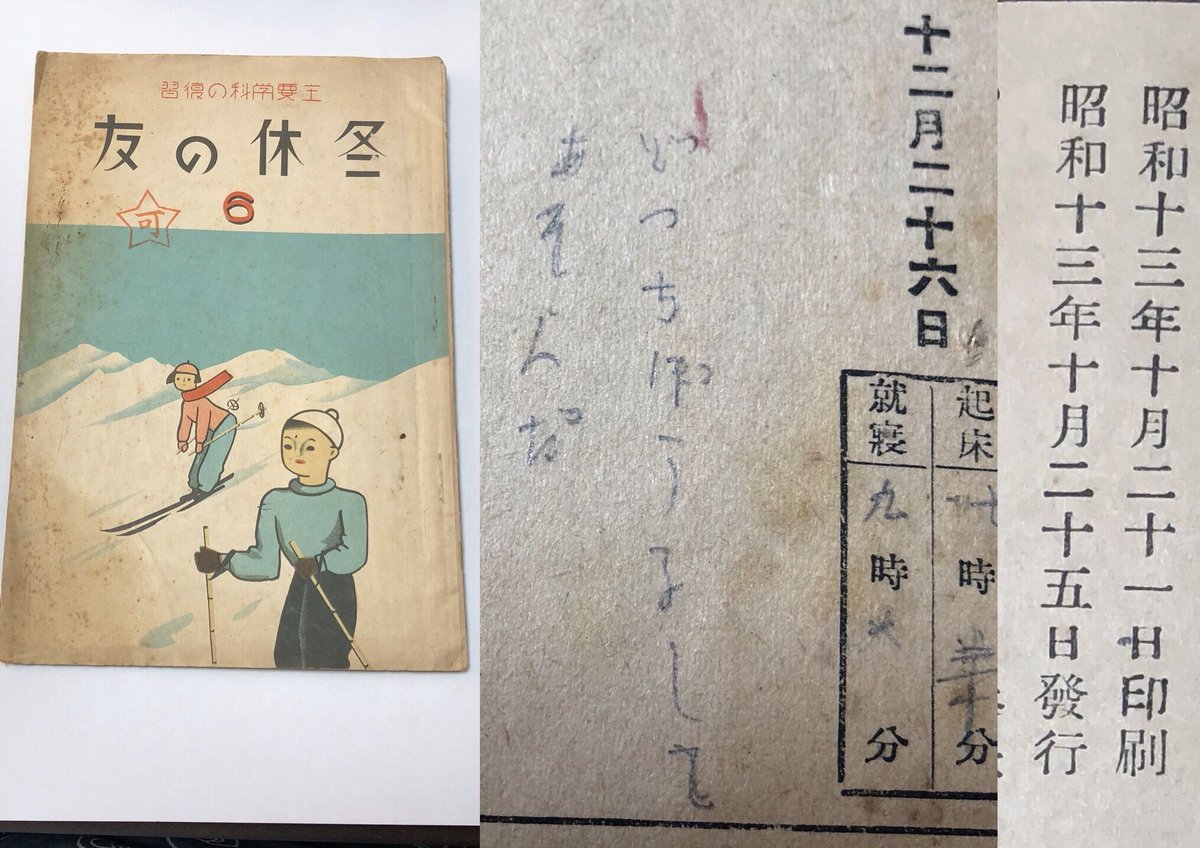 Pekopekopigu Ar Twitter 昭和13年 1938 の冬休みの友 どつちぼうるしてあそんだ こんな頃から ドッジボールってあるんですね ドッジボール 戦前の暮らし 戦中の暮らし 冬休みの友 夏休みの友