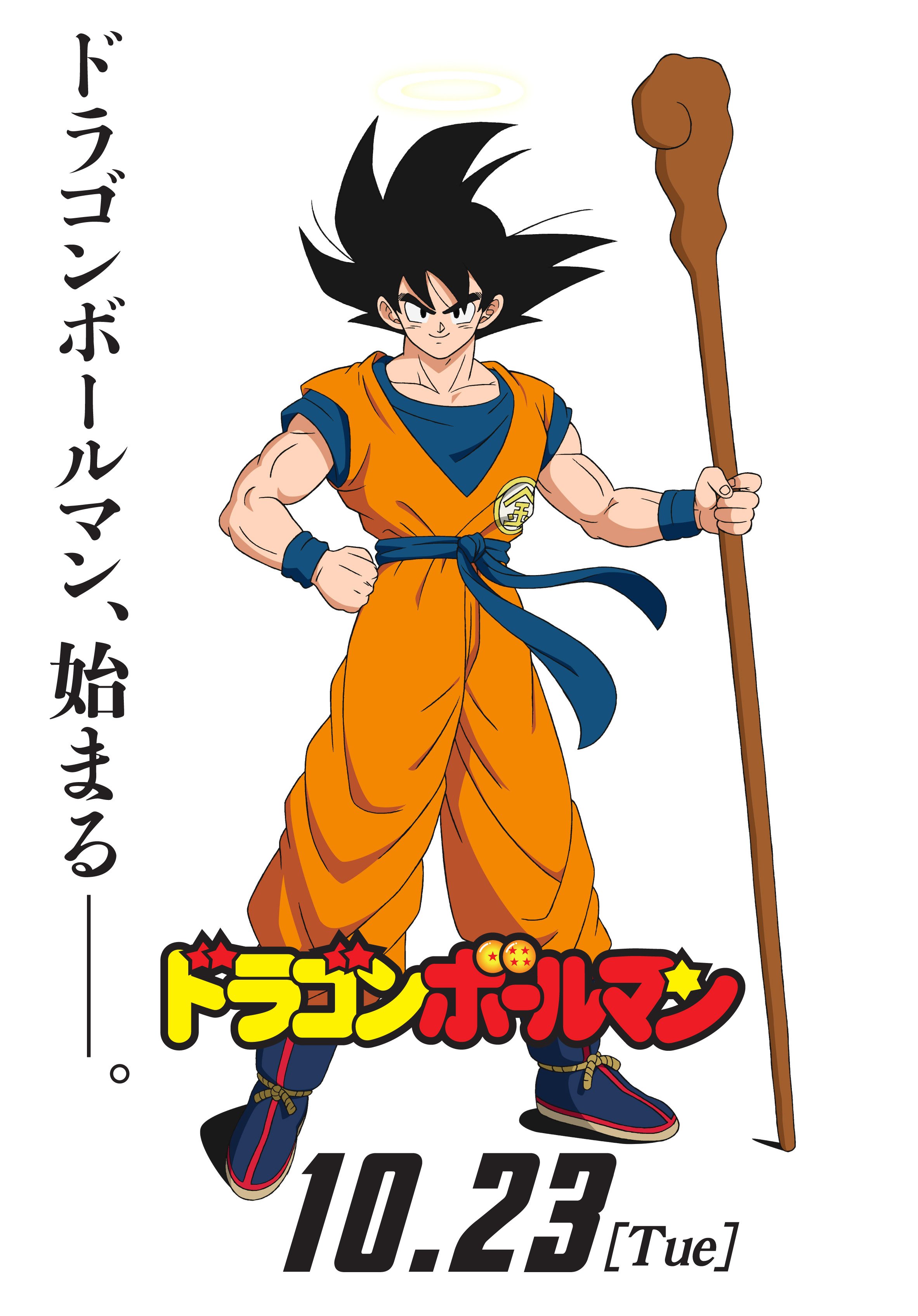 ドラゴンボール　如意棒　【未開封品】 ドラゴンボール 如意棒 【未開封品】