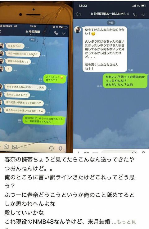 エケアン A Twitter Akb アンテナ 悲報 Nmb48沖田彩華の合コンlineが本物だった事が明らかにｗｗｗ T Co Wwomxzmpqb