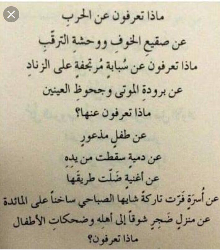 NadaBassiouny7's tweet image. من اجمل ماقرأت وصفا لبشاعه تفاصيل الحرب ... فلا أقوي علي نسيان من يعانون الحروب والارهاب خاصه  في الأعياد ونحن نفرح وهم يعانون ...
شكرا الشاعر والاعلامي الكبير زاهي وهبي لأنك أصبت بأشعارك الوجدان.. .. لعل من يخلقون الحروب يتفكرون يوما .....
