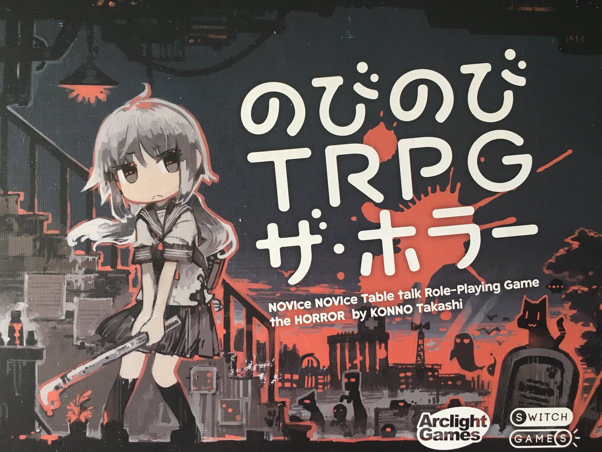 のびのびtrpg ソロプレイ のびのびtrpg ソロプレイ