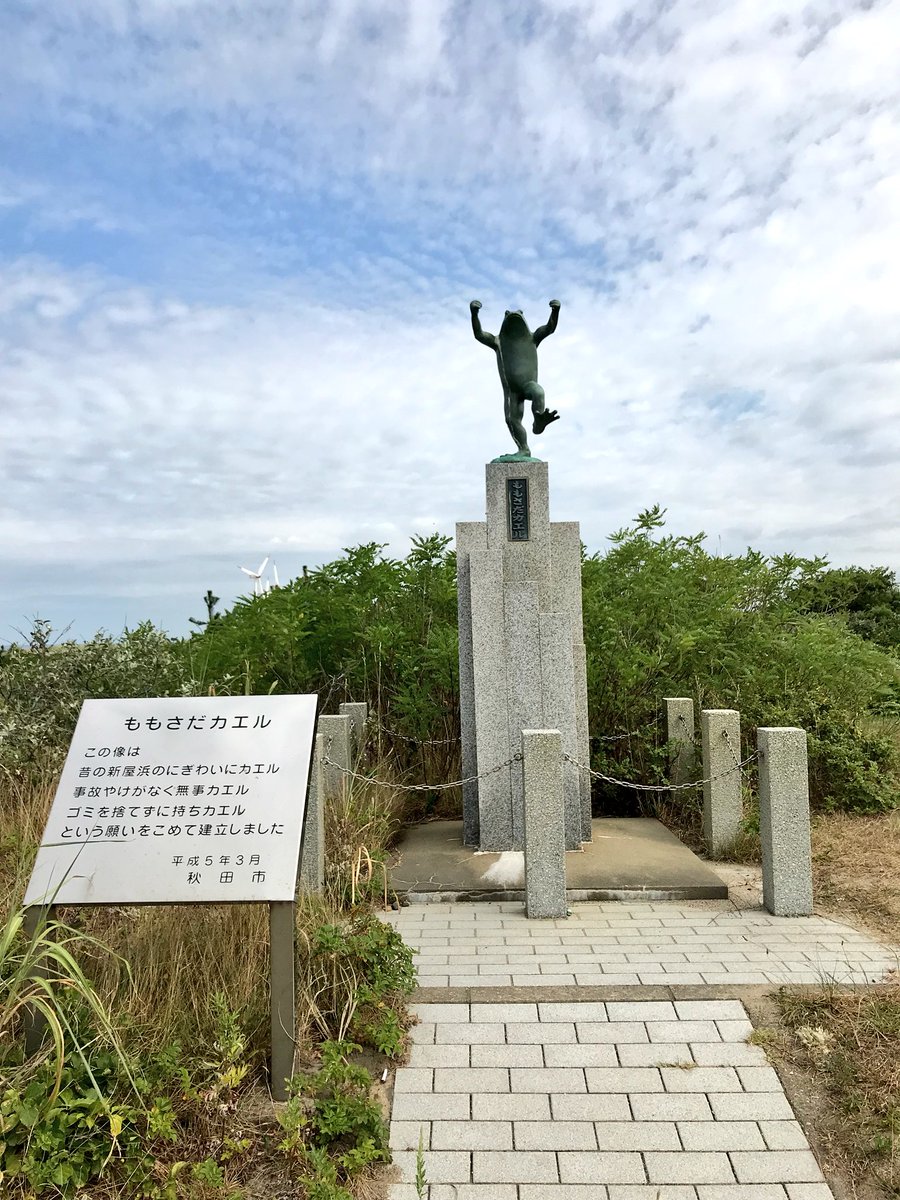 秋田県の海沿いに ガッツポーズしてる筋肉質なカエルの像 があった 準優勝のガッツね Togetter