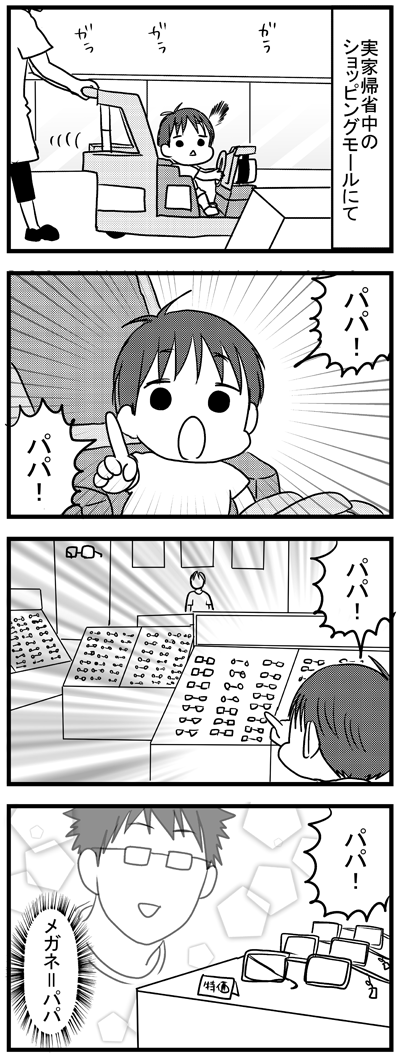 パパとは  