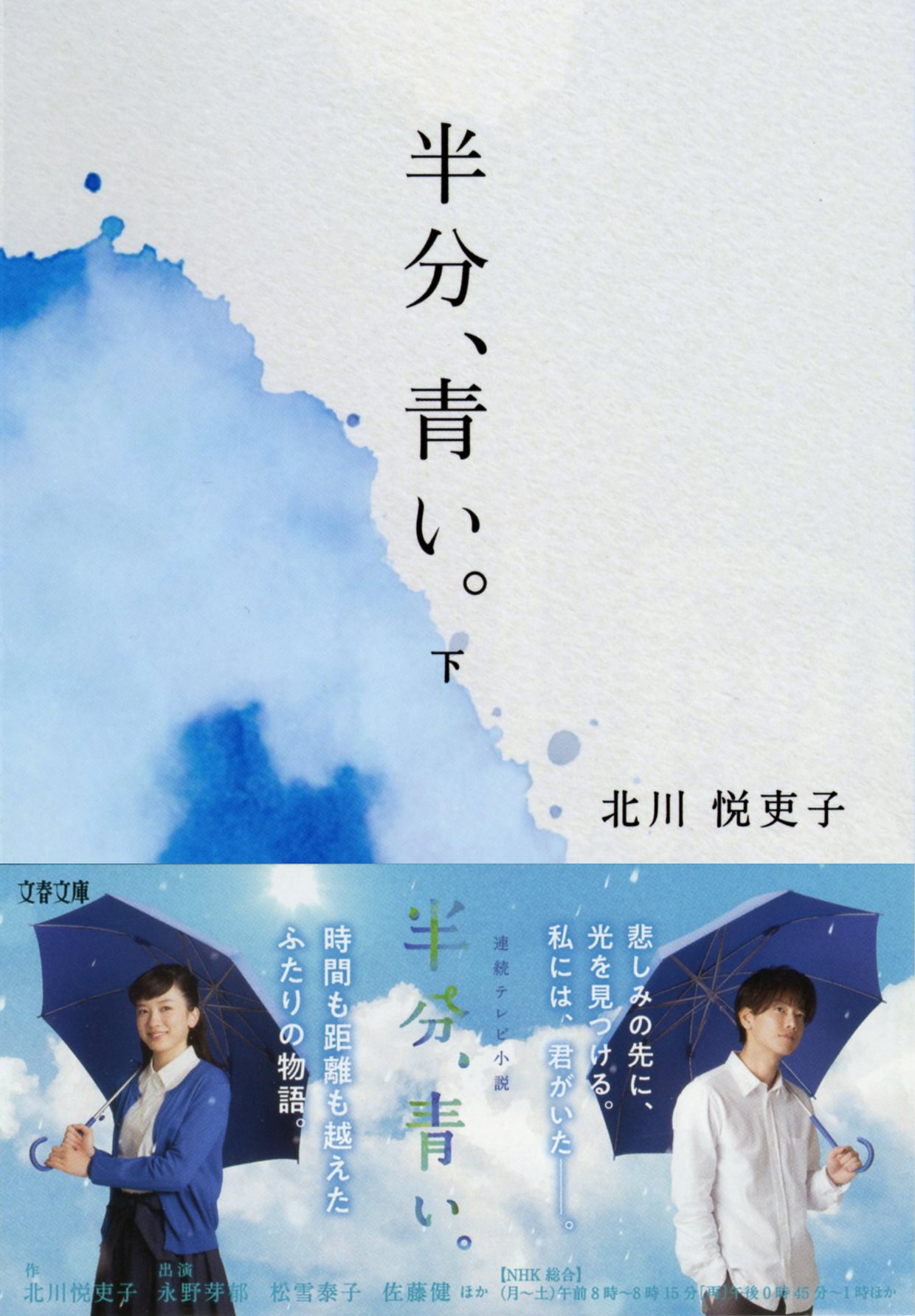 文藝春秋プロモーション部 死んだらあかん 友達は無理に作らんでもええ 下巻 P457 岐阜犬 いいアドバイスするなあ さすが ワコさん 夏休みも 残り1週間ちょっとや 半分 青い 上 T Co Quuuxzawmn 半分 青い 下