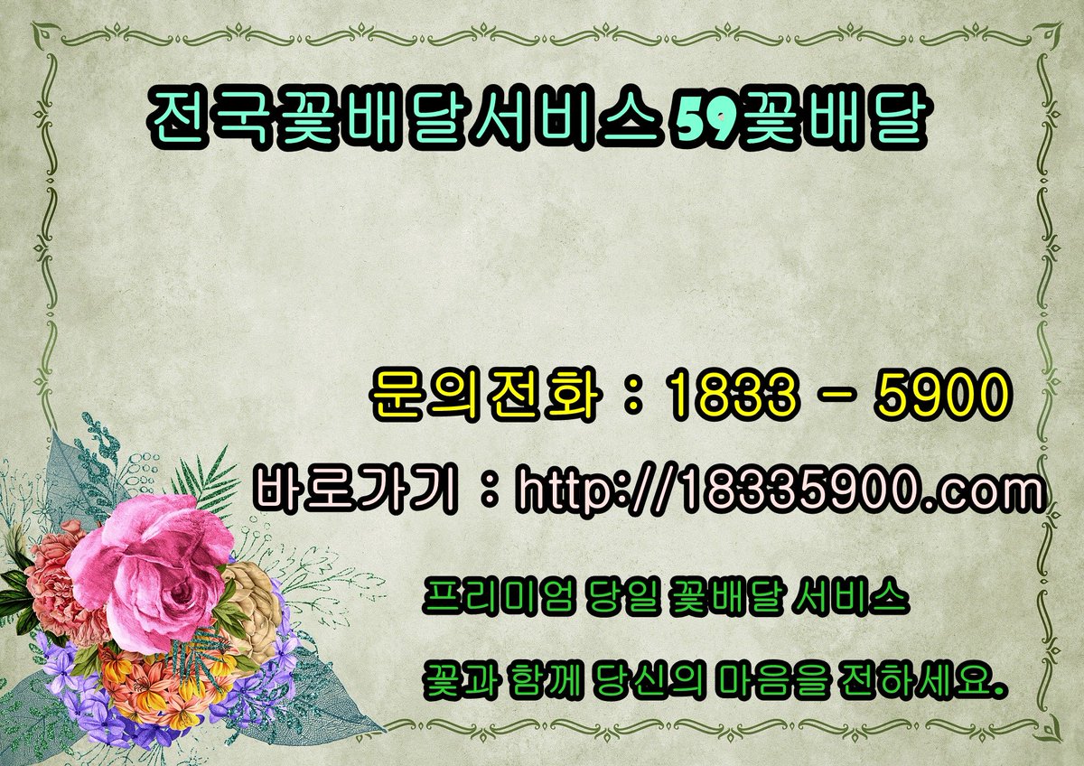 59flowe26148606's tweet photo. 전국꽃배달서비스 24시꽃집 59꽃배달 주문전화 1833 - 5900

홈페이지 : https://t.co/Mxewke0Vxi

전국 당일3시간배송! 꽃으로 고객을 행복하게 59꽃배달 서비스입니다. https://t.co/WeNEMUcOVV