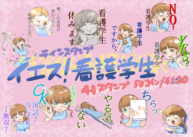 看護学生応援のtwitterイラスト検索結果 古い順