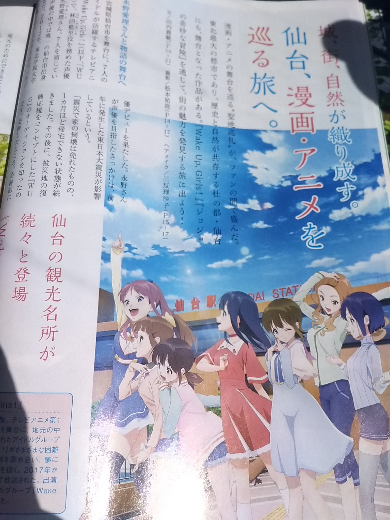 おけら Auf Twitter Jr東日本の車内冊子トランヴェール8月号 宮城県の特集ページに 仙台市を舞台としたアニメ Wake Up Girls が4ページに渡り掲載 鉄道事業者も 聖地巡礼に期待している Wug T Co Kllphe3l8q Twitter