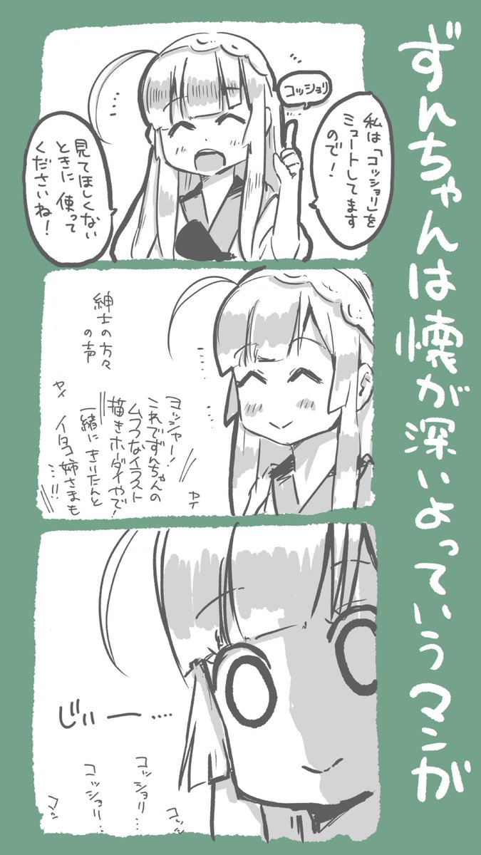 ???「さ〜て、今日もずんねえ様のムフフなhtmmツイートを漁るとしますか...」 