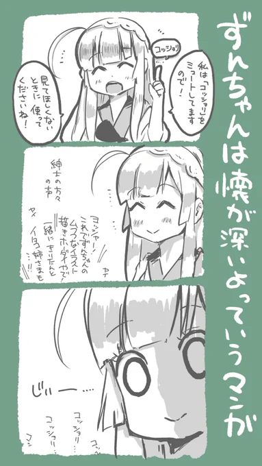 ???「さ〜て、今日もずんねえ様のムフフなhtmmツイートを漁るとしますか...」 
