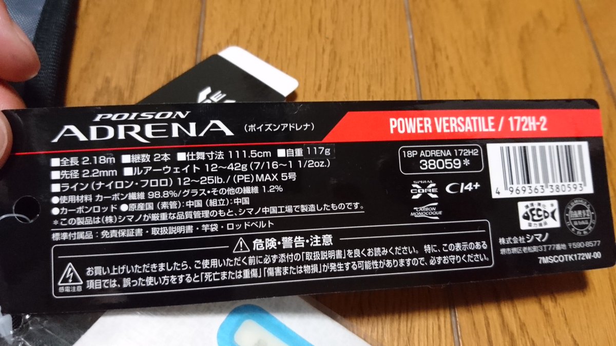 ブレガス 今年モデルのポイズンアドレナ 172h 2の買い手探してます 5月に新品購入後使用回数約10回程度 グリップのテカリはなし 保証書 値札までも付います 気になる方はご連絡を 長崎バサー 長崎バス釣り シマノ ジャッカル ポイズン