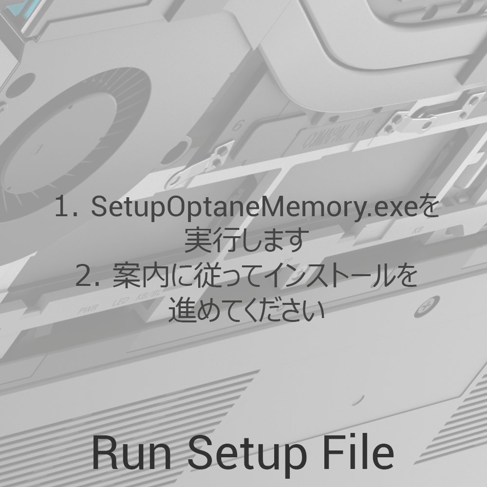 DellCaresJapan's tweet image. #Intel の #OptaneMemory でより快適なゲーム環境を実現！🎮🆙
#SpeedUp