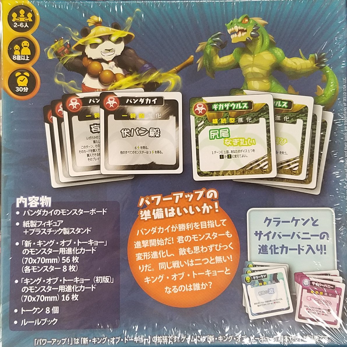 イエローサブマリン秋葉原rpgショップ على تويتر 再入荷 新 キング オブ トーキョー パワーアップ 2 6人 30分 も再入荷してます この拡張を入れると怪獣ごとに個性を持つ進化が行なえます さらに朗報 旧版のクラーケンとサイバーバニーの進化カードも封入 イエローサブマリン秋葉原rpgショップ على تويتر 再入荷 新 キング オブ トーキョー パワーアップ 2 6人 30分 も再入荷してます この拡張を入れると怪獣ごとに個性を持つ進化が行なえます さらに朗報 旧版のクラーケンとサイバーバニーの進化カードも封入