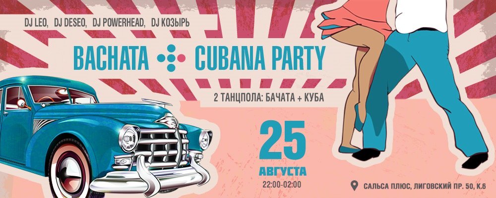 Salsa_Plus's tweet image. В субботу 25 августа мы приглашаем вас на Bachata+Cubana Party в Плюсе! Будет жарко, ярко и очень весело.
salsaplus.ru/vecherinki/244…
#salsaplus #plusparty #salsaparty #cubanaparty #сальсаплюс #сальса #бачата #bachata #salsa #bachataparty