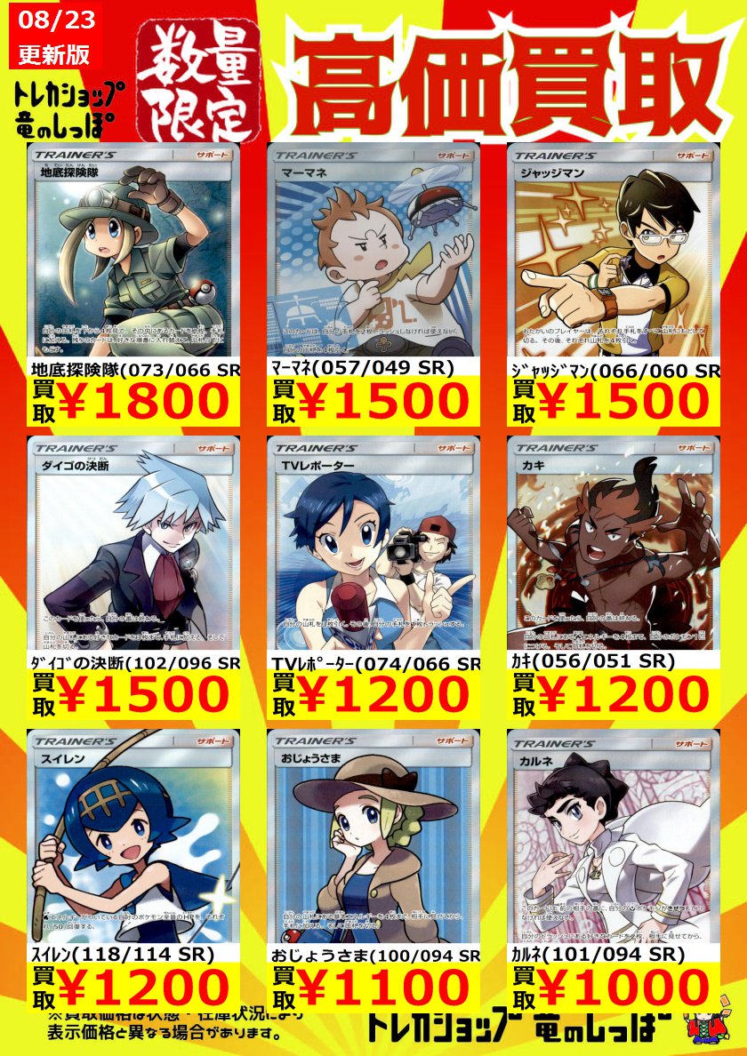 竜のしっぽ 大阪梅田店 高価買取情報 ポケカ ポケモンカード こちらはグッズurの買取価格です ハイパーボールがなんと円買取 他にもこだわりハチマキ7500円やネストボール5500円等々超高額買取中 ポケカを売るなら是非竜のしっぽ大阪梅田店 竜のしっぽ 大阪梅田店 高価買取情報 ポケカ ポケモンカード こちらはグッズurの買取価格です ハイパーボールがなんと円買取 他にもこだわりハチマキ7500円やネストボール5500円等々超高額買取中 ポケカを売るなら是非竜のしっぽ大阪梅田店